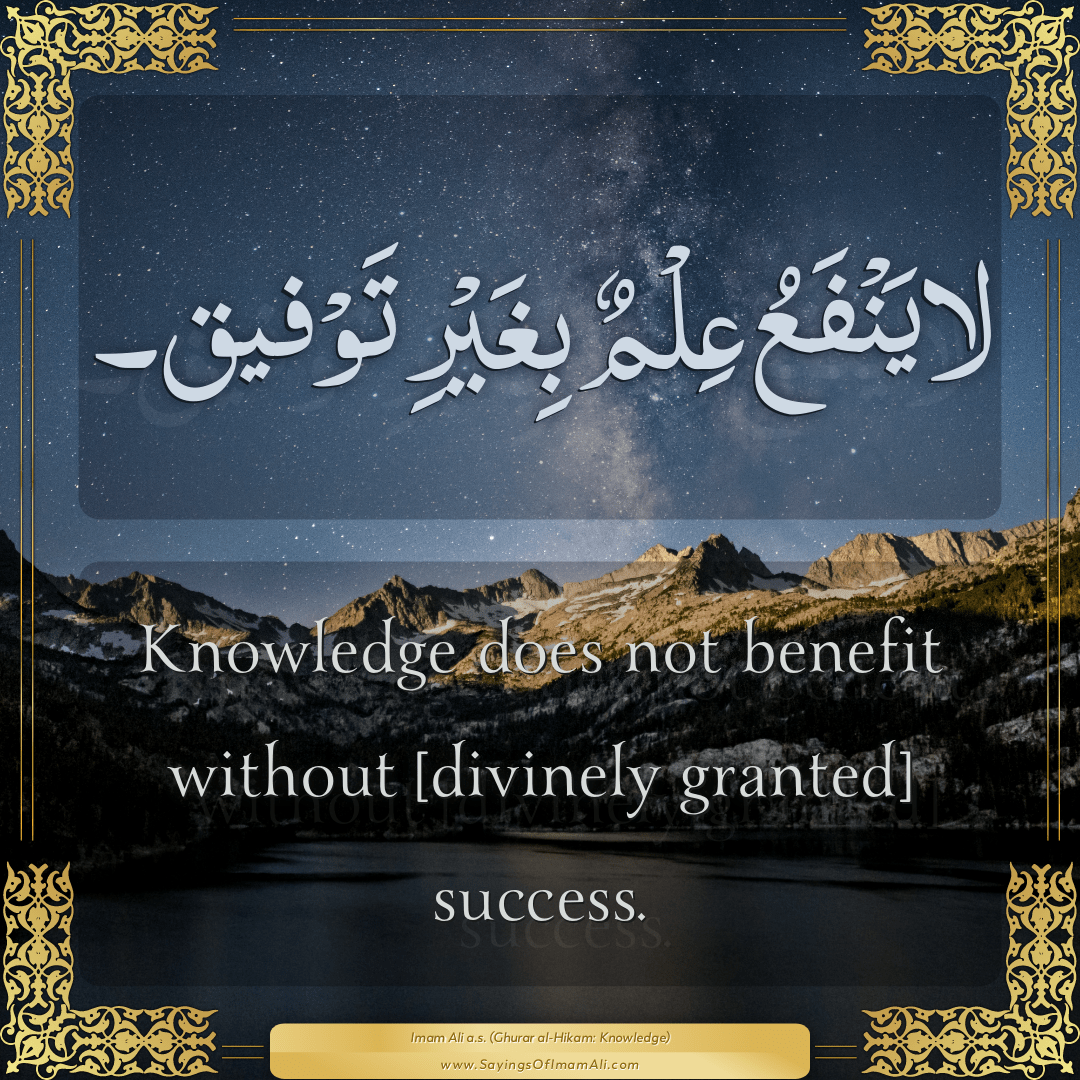 Knowledge does not benefit without [divinely granted] success.